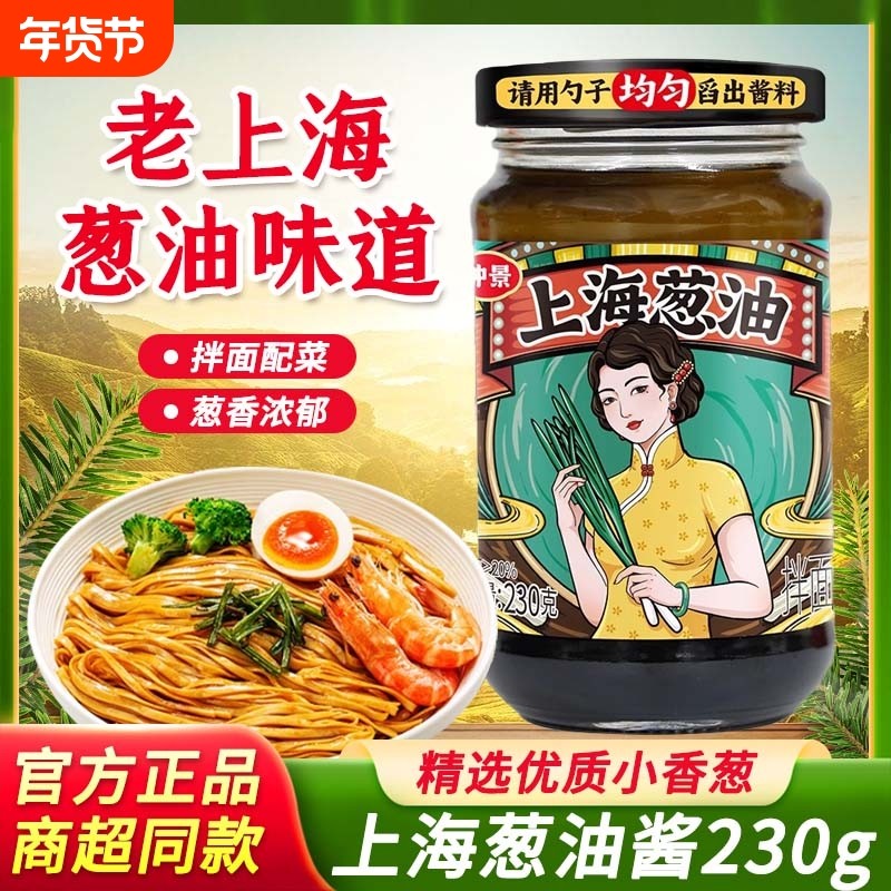 仲景正宗上海葱油拌面酱230g老上海葱油酱荞麦面葱油汁原味香菇酱,粮油调味/速食/干货/烘焙,酱类调料,淘宝优惠券,粉丝福利购,淘宝优惠卷