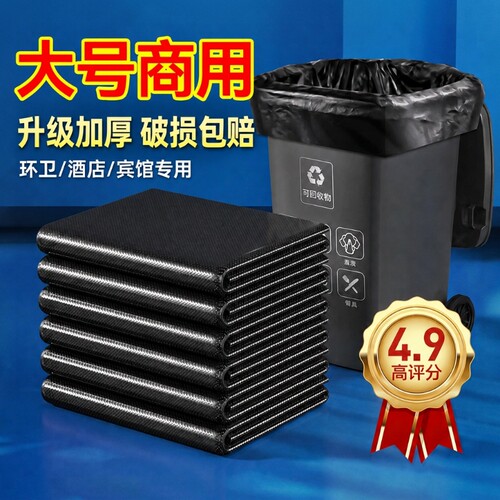 加厚商用环卫物业酒店餐饮超大桶黑色特厚批发塑料袋子平口环保