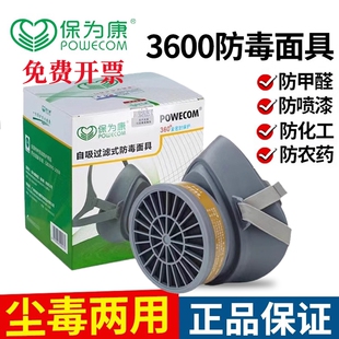 保为康3600防尘毒防异味两用面具喷漆甲醛家用头戴防烟雾电焊面具