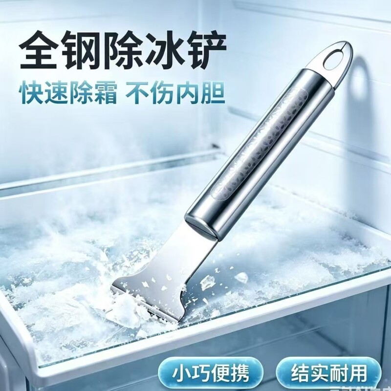 不锈钢除冰铲专用冰柜除霜铲去冰铲子加厚平底冰铲厨房冰箱清洁神