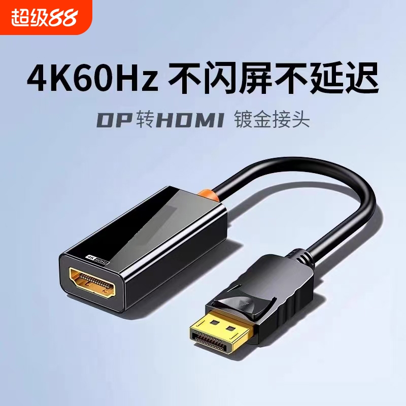 4k高清dp转hdmi转接头