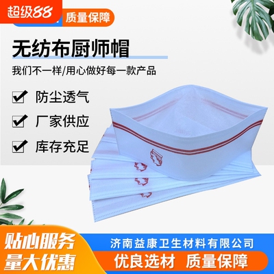 厂家批发厨房餐饮工作帽加厚无纺布透气纸帽船高帽一次性厨师帽