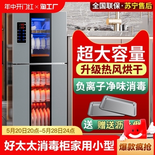 好太太消毒柜家用小型立式 烘干 厨房商用紫外线碗筷消毒碗柜新款