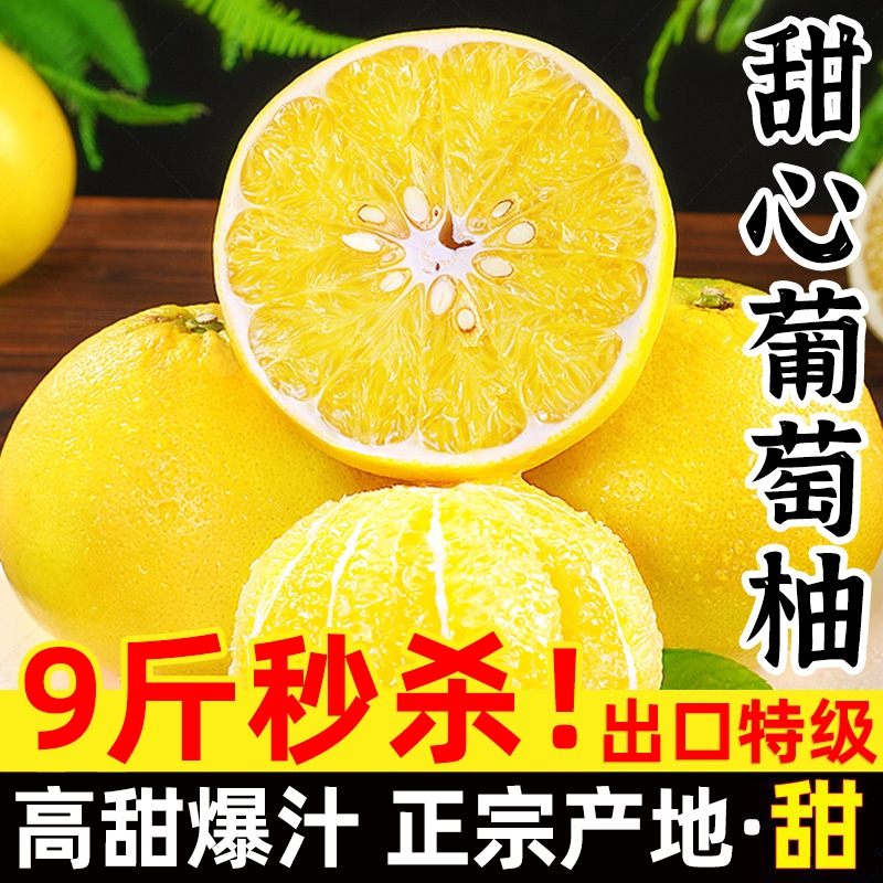 福建平和黄金葡萄柚子新鲜水果包邮榨汁整箱琯溪黄肉蜜柚甜西柚