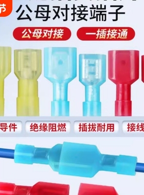 尼龙插簧FDFN/MDFN绝缘接线端子公母对接头6.3插簧插件电线连接器