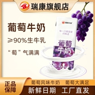瑞康葡萄牛奶甜饮品即饮风味休闲饮料办公室200ml*3支装乳业牛乳