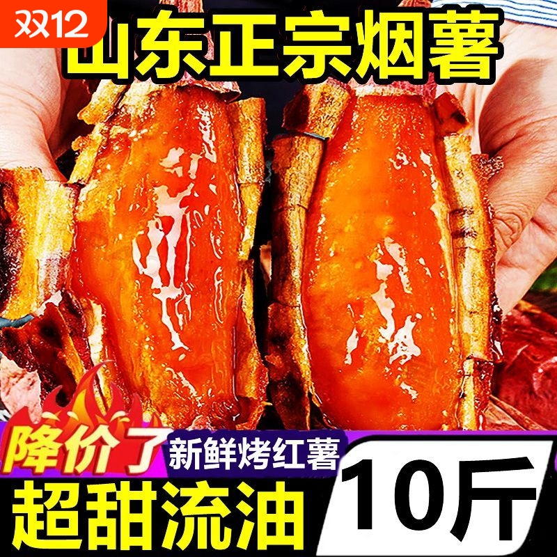 山东烟薯25号蜜薯烤红薯专用新鲜店糖心流油沙地番薯地瓜烧烤烤箱