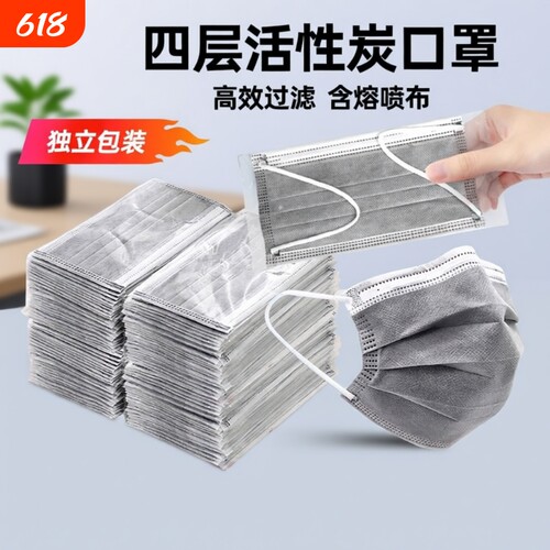 活性炭口罩一次性单独包装防尘防工业粉尘专用防甲醛二手烟四层灰