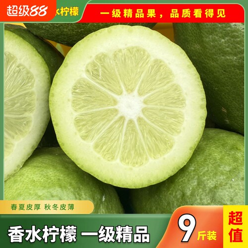 正宗广东香水柠檬新鲜一级果商用大果浓香苦瓜皮无籽青柠檬奶茶店