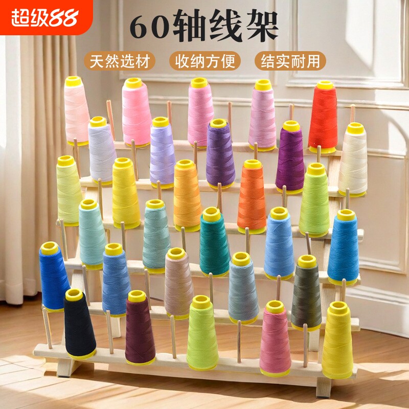 家用商用60轴实木线架木架皮革线圆蜡线缝纫线收纳线轴结实落地图片