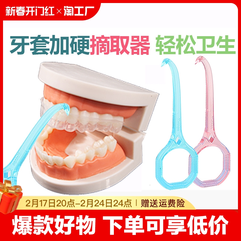 隐形牙套摘取器隐适美矫正牙齿保持器钩子拆卸取下去勾子神器工具