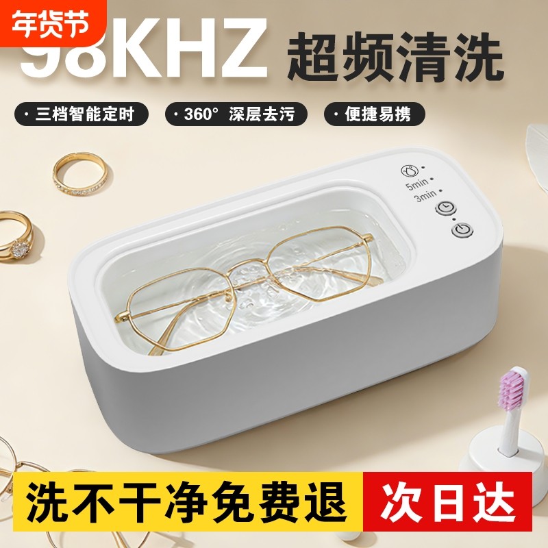 超声波清洗机家用洗眼镜机首饰隐形眼镜盒自动清洁神器眼睛清洗器