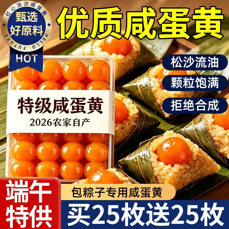 咸蛋黄生大颗粽子馅料正宗高邮咸蛋黄包粽子蛋黄酥月饼烘焙青团