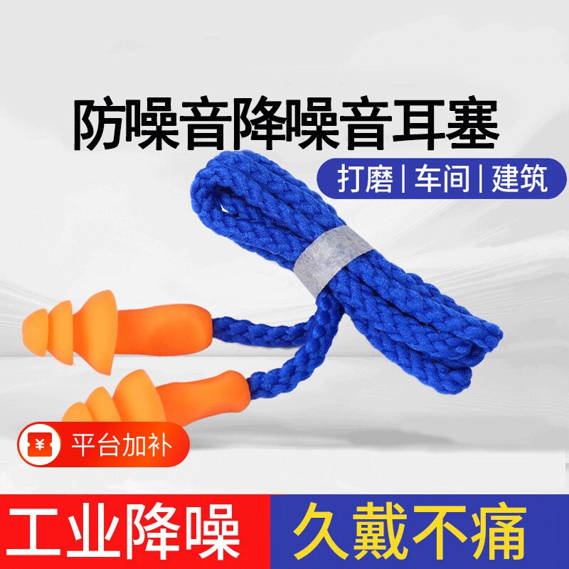 防噪音耳塞防噪声工厂工业睡眠超级隔音降噪车间机械带线硅胶降噪