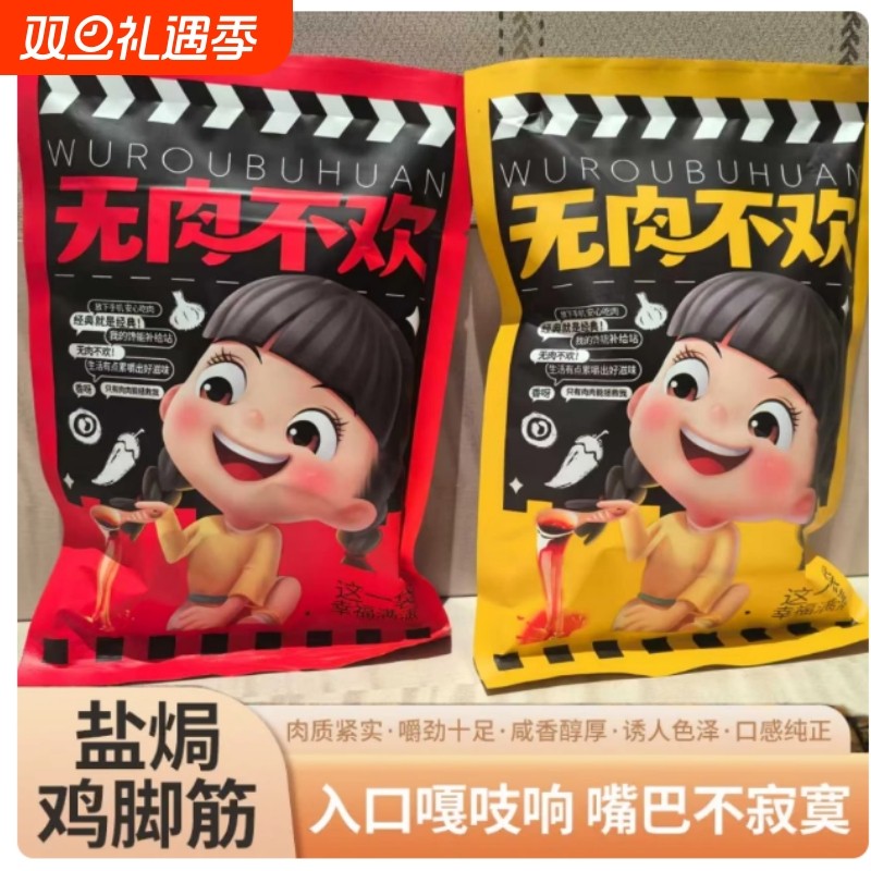 盐焗鸡脚筋开袋即食酸辣香辣卤味熟食解馋零食小吃鸡爪筋下酒菜