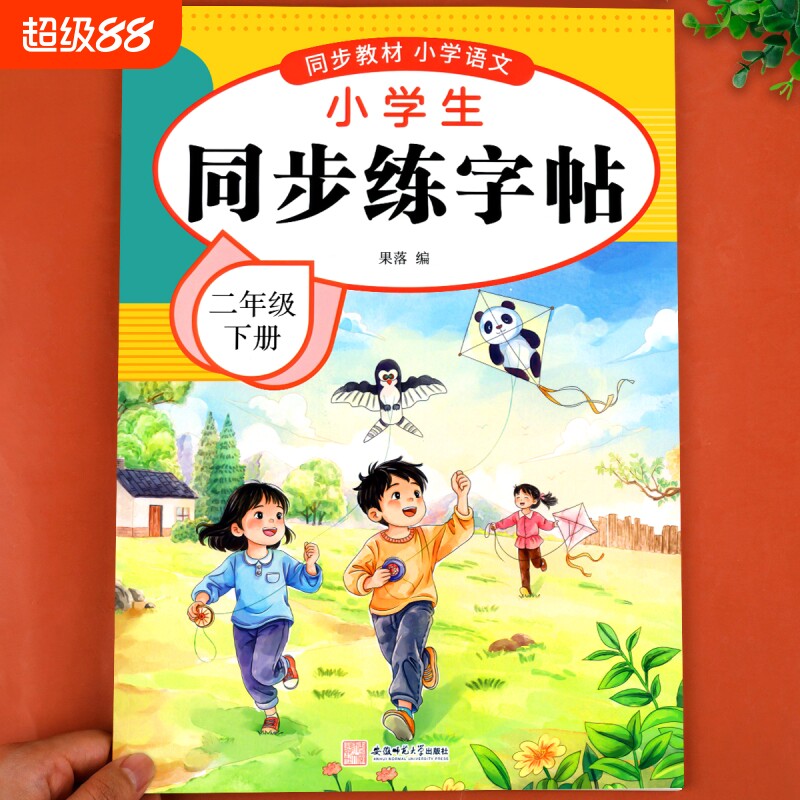 【2026新版】二年级下册练字帖人教版二下语文字帖课本同步练字帖 2年级下小学生专用钢笔生字帖下学期练字教材写字每日一练课课练