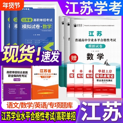 江苏高职单招语数英复习资料