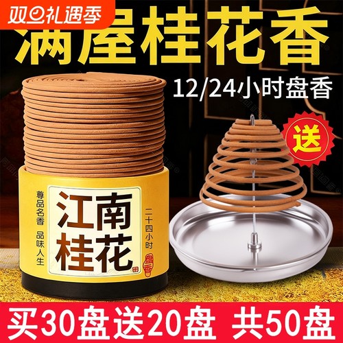 檀香大盘香持久留香|151人收藏