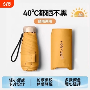 超轻太阳伞雨伞防晒防紫外线女小巧防晒伞遮阳伞五折晴雨便携两用