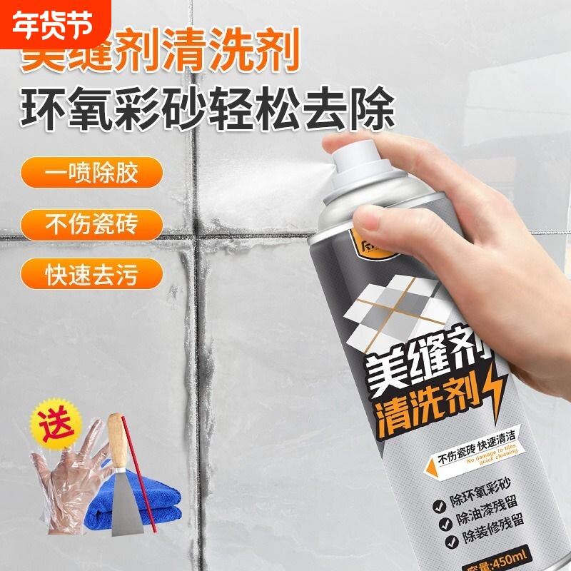 环氧彩砂清洗剂残留去美缝剂胶专用瓷砖清洁剂清除液电动工具缝隙