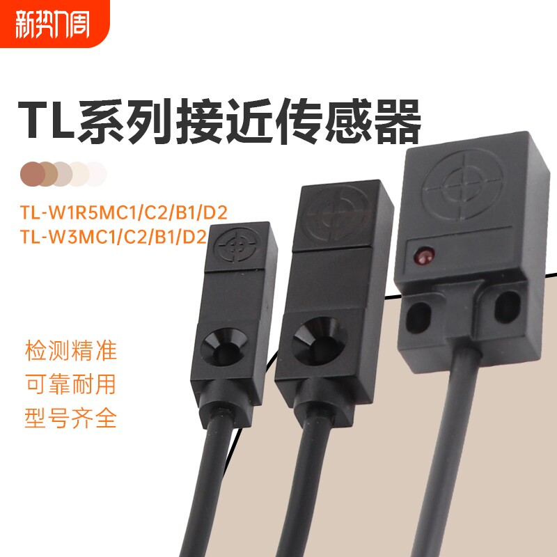 接近开关传感器tl-w1r5mc1tl-w3mc1b1d1人体感