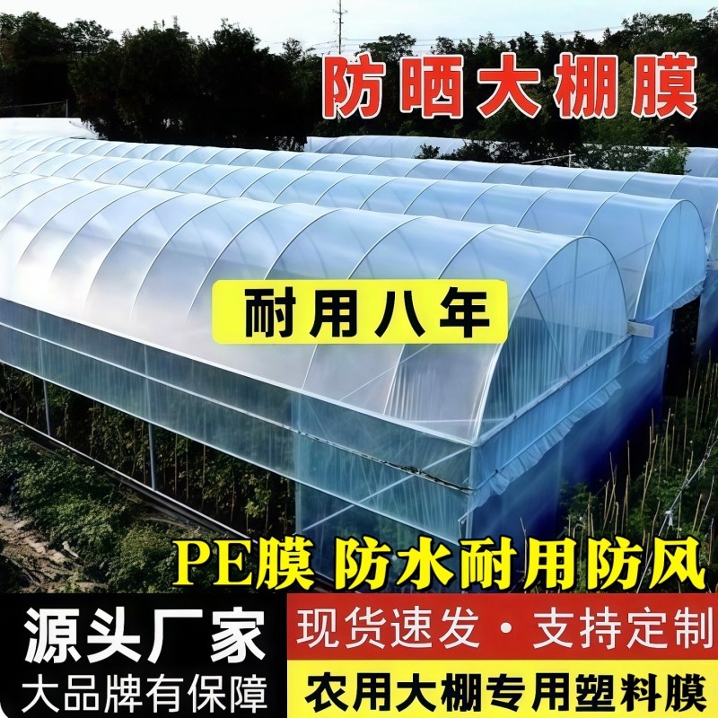 加厚大棚塑料膜透明大棚膜po膜蔬菜专用薄膜塑料布农用保温膜防水