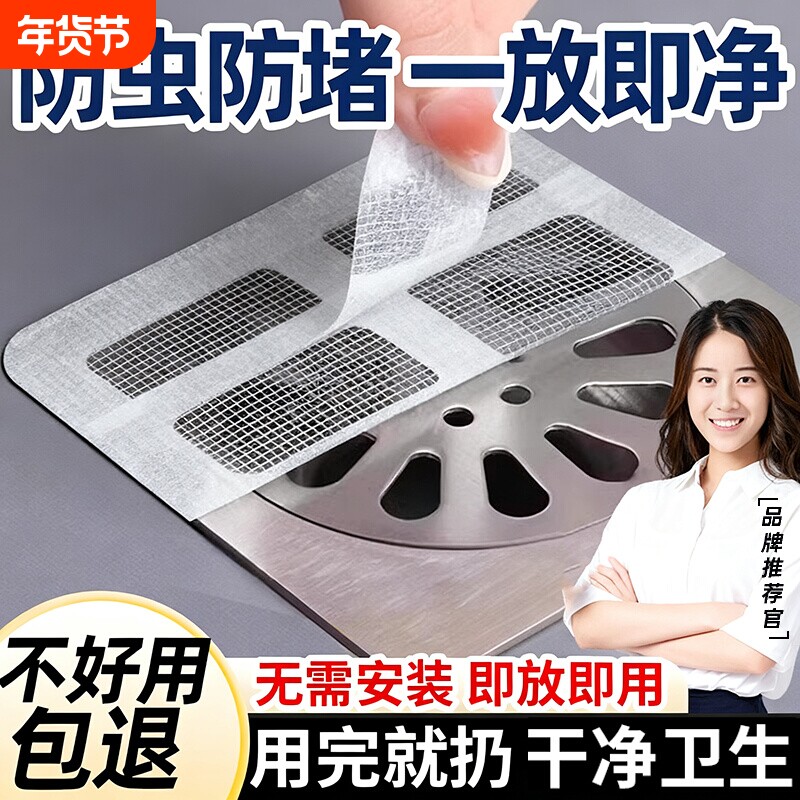 浴室毛发过滤网卫生间下水道排水口拦发个护工具防堵塞防虫地漏贴