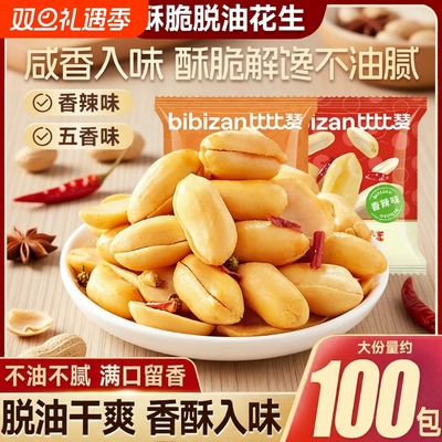 比比赞脱油花生米五香干 干果炒货坚果下酒菜小零食小吃休闲 食品