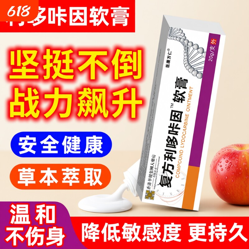复方利多盐酸因凝胶膏男士专用延乳膏时丁软膏官方旗舰店正品持久
