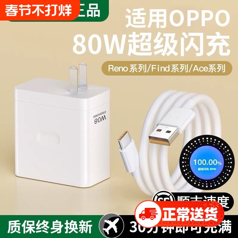 适用oppo真我80W充电器超级闪充findx5/6/7手机re