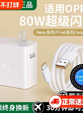 适用oppo真我80W充电器超级闪充findx5/6/7手机reno9/12/14pro正品车载10数据线typec原快充GTNeo3插头11套装