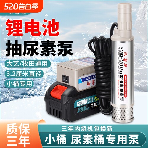 32型锂电泵小桶尿素桶专用小型电动抽油泵20v抽油神器柴油抽农药