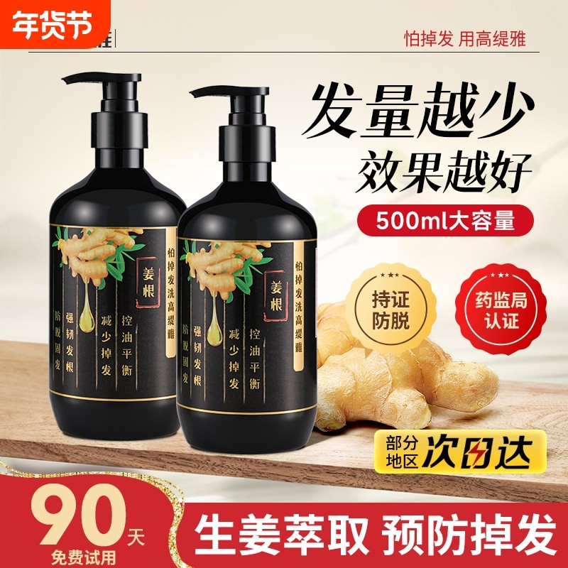 高缇雅生姜防脱固发洗发水控油去屑洗发膏洗护套装正品官方旗舰店