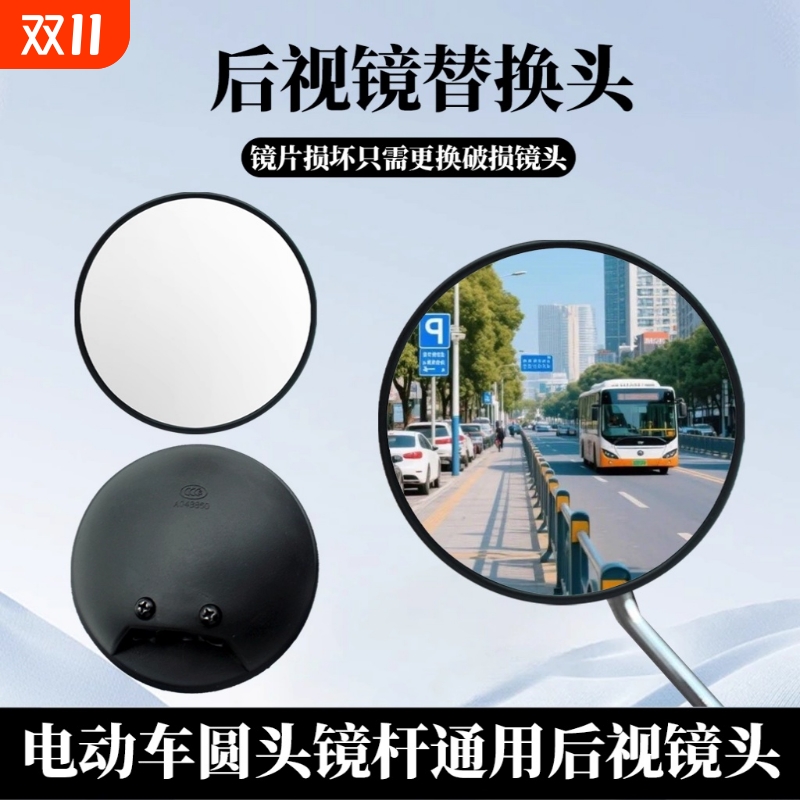 电动电瓶车后视镜圆镜适用雅迪爱玛台铃大视野高清倒车反光镜通用