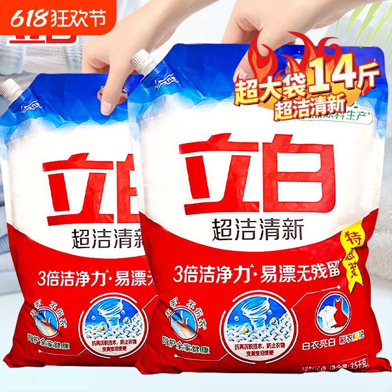 立白洗衣粉超洁清新粉香味持久留香14斤大包实惠装家用正品无磷