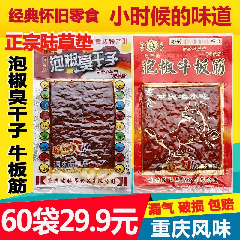 正宗泡椒牛板筋臭干子辣条零食香麻辣儿时小吃重庆四川特产解馋