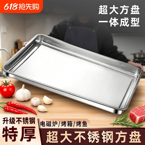 特厚超大加深不锈钢长方形托盘
