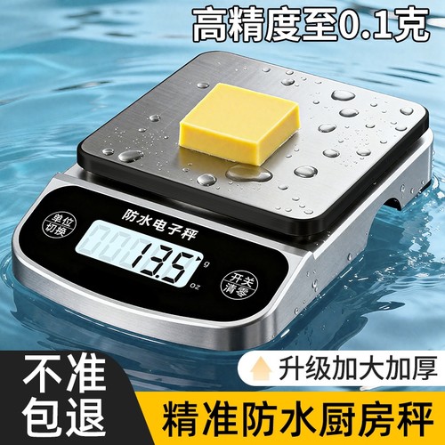 厨房电子秤小型家用高精度台秤烘焙精准称重克称食物秤充电便携式
