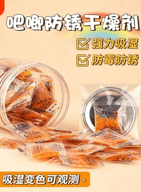 吧唧干燥剂橙色可变色硅胶书本吸湿剂防潮防霉徽章吸潮除湿防锈