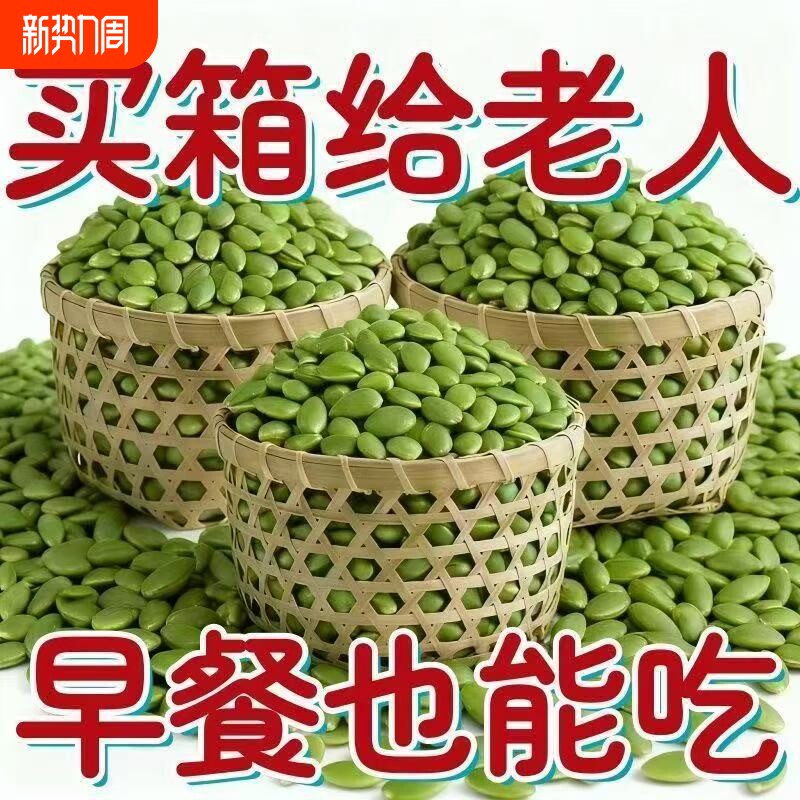 抢】新货南瓜子仁原味生南瓜籽仁炒货干果烘培原料休闲零食含袋装