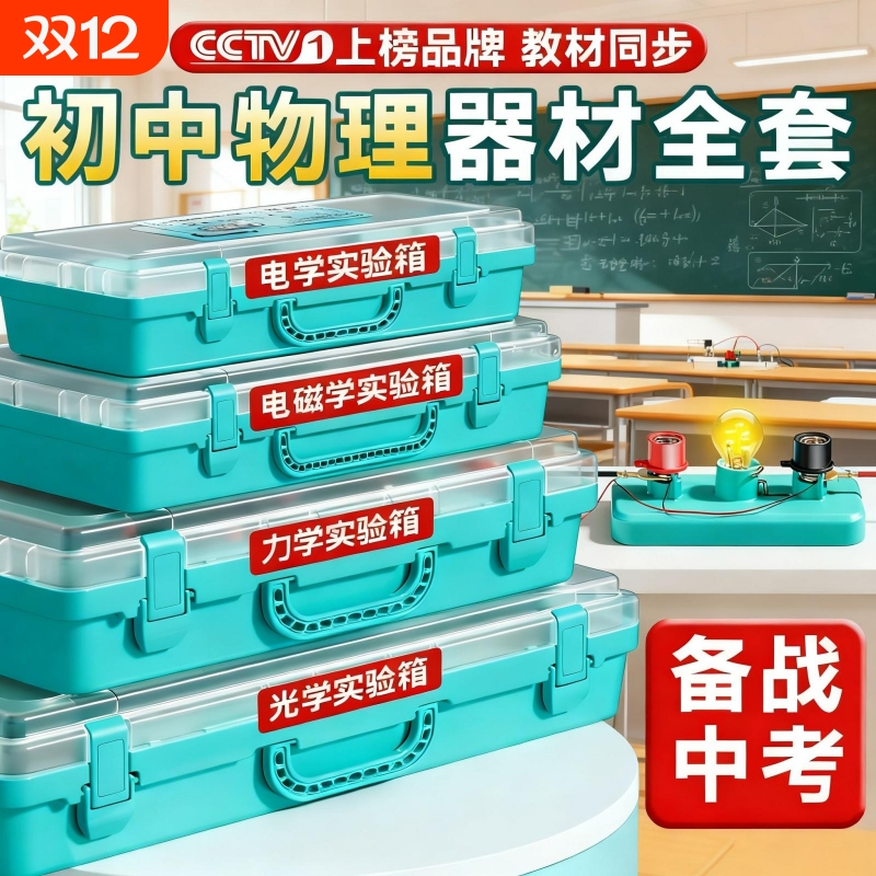 【一套配齐中考无忧】物理全套