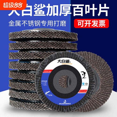 大白鲨百叶轮厂家直销免费开发票