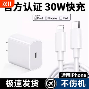 30W充电器适用于苹果iPhone17promax手机充电头专用16快充15pro数据线PD原一套装 c插头 组合plus充电线双type