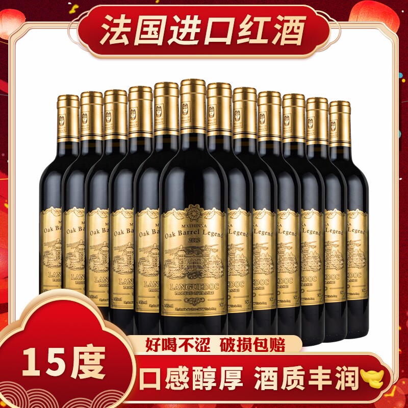 15度整箱法国进口红酒六支装750ml干红葡萄酒聚会送礼赤霞珠瓶装