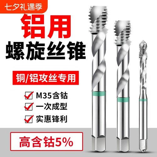 铝用丝锥丝攻M2M3螺旋M4铝合金M5专用M6攻牙钻头M10M8M12含钴螺纹