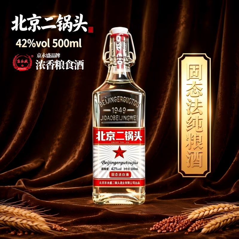 方瓶北京二锅头酒42度浓香型白酒500ml纯粮酒京味口粮酒多规格
