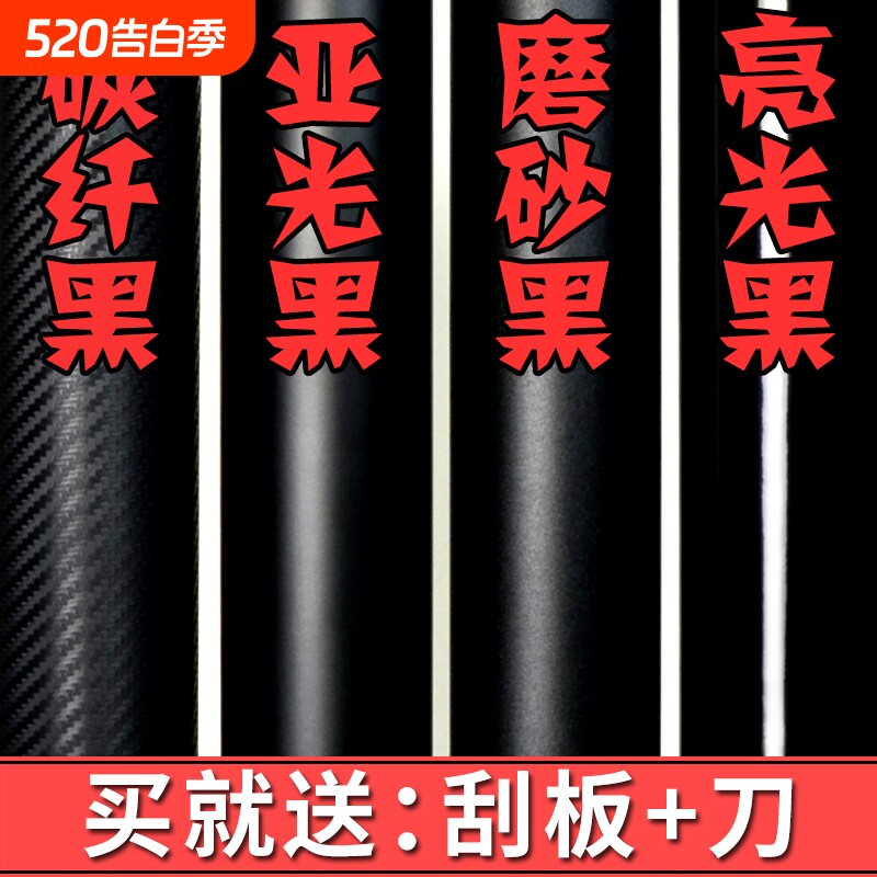 汽车改色膜贴纸碳纤维贴膜黑色车顶内饰摩托车身磨砂车模全车哑光