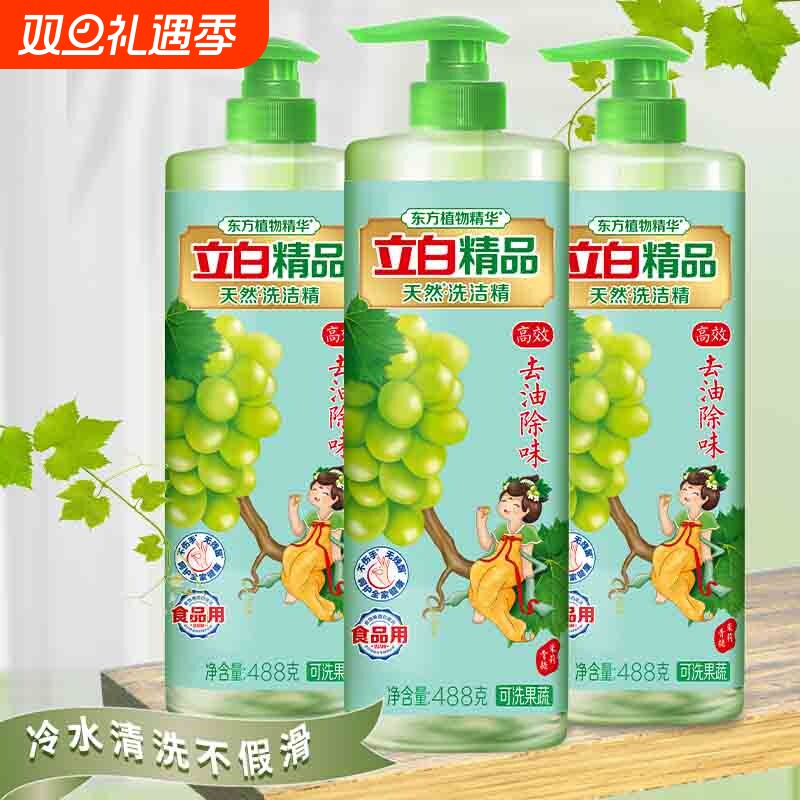 立白青提茉莉洗洁精孕妇宝宝专用婴儿食品用去油不伤手果蔬去农残