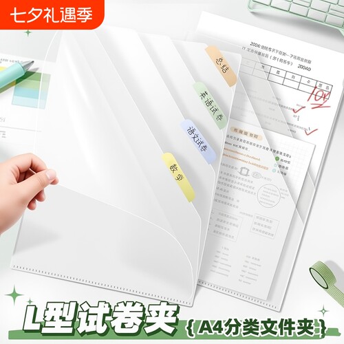 透明L型文件夹多层A4科目分类试卷夹开学学生资料专用6层文件袋多功能索引资料册试卷收纳
