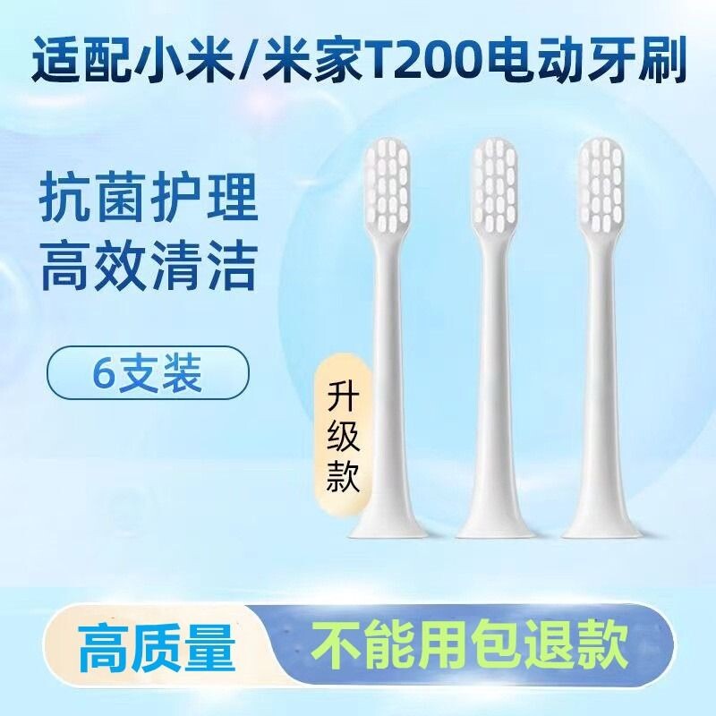 适配电动/小米牙刷头T200米家MES606替换头通用软毛T200C刷头声波 - 实物图